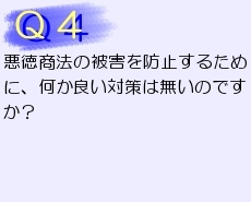 �������@�ɂ���Q��h�~